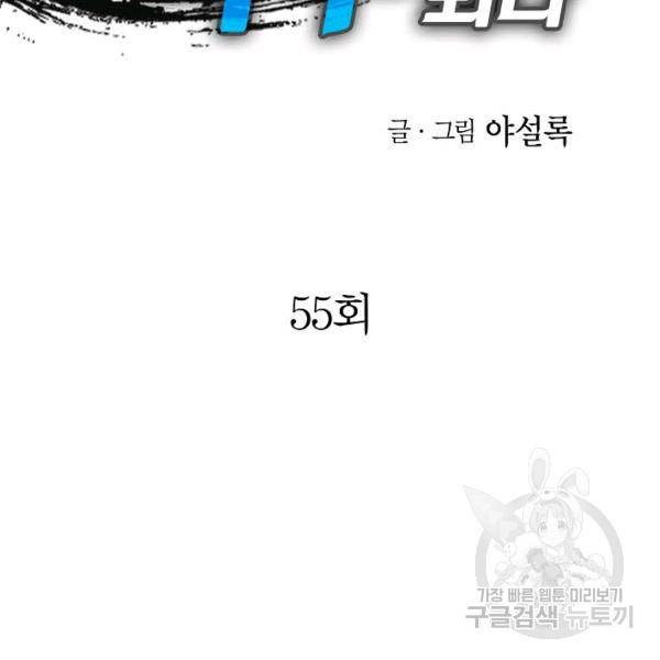 태상교주 숙수되다 55화 2