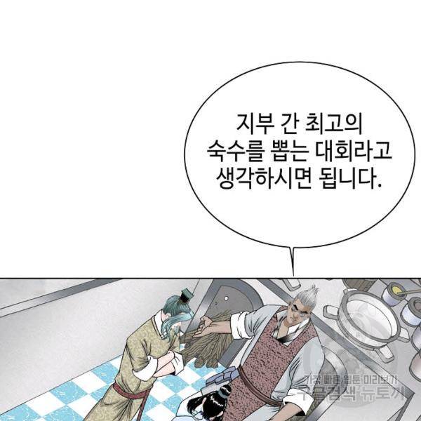 태상교주 숙수되다 55화 3