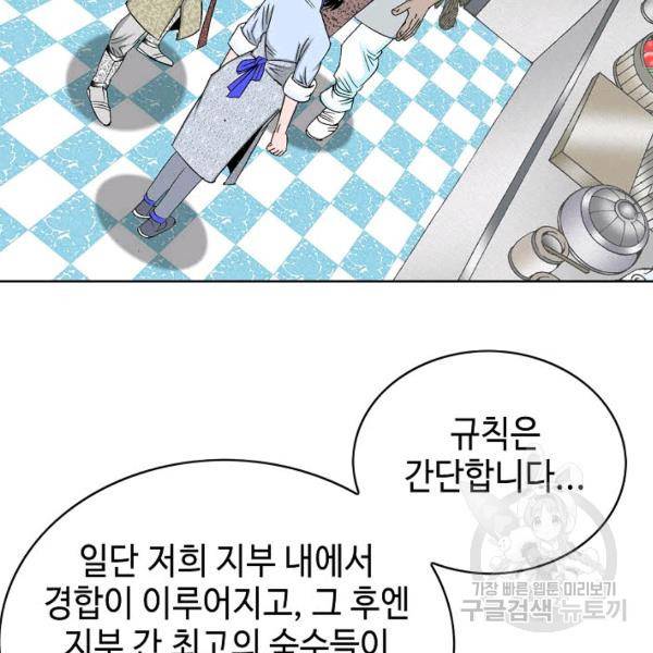 태상교주 숙수되다 55화 4