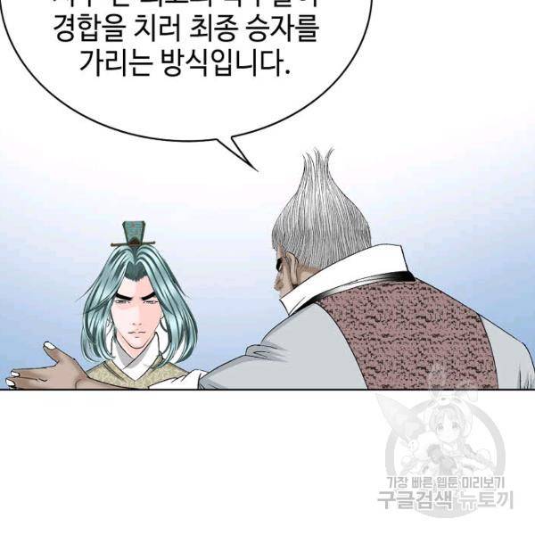 태상교주 숙수되다 55화 5