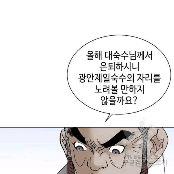 태상교주 숙수되다 55화 7