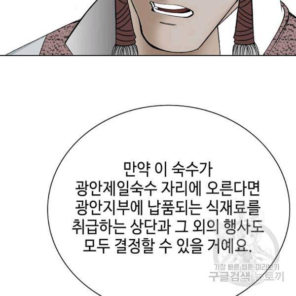 태상교주 숙수되다 55화 8