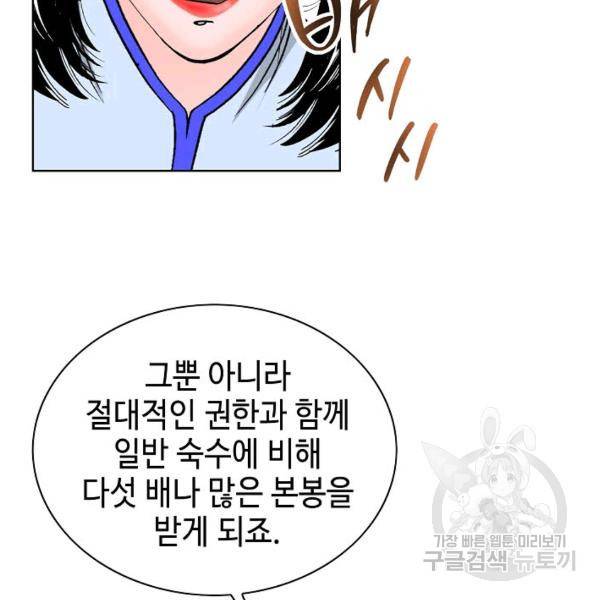 태상교주 숙수되다 55화 10