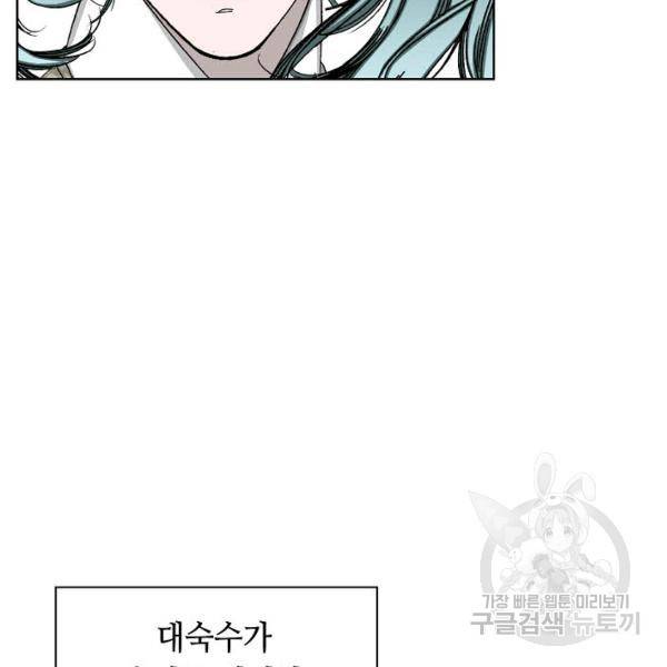 태상교주 숙수되다 55화 13