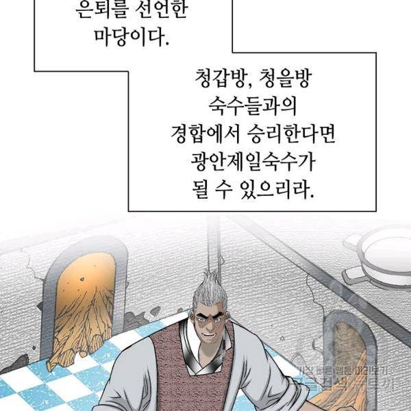 태상교주 숙수되다 55화 14