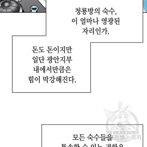 태상교주 숙수되다 55화 16