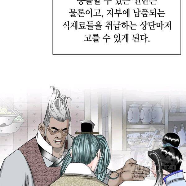 태상교주 숙수되다 55화 17