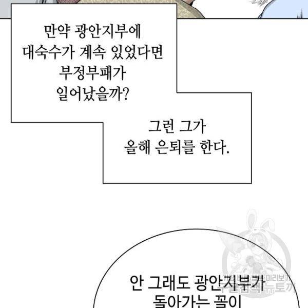 태상교주 숙수되다 55화 18