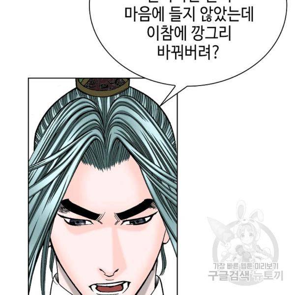 태상교주 숙수되다 55화 19