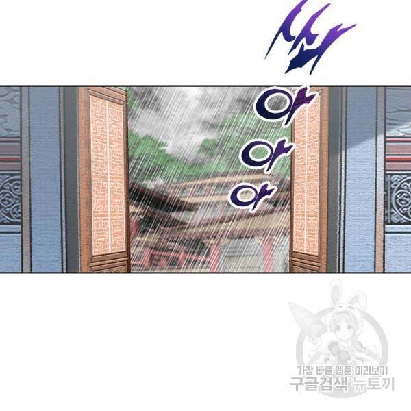 태상교주 숙수되다 55화 23