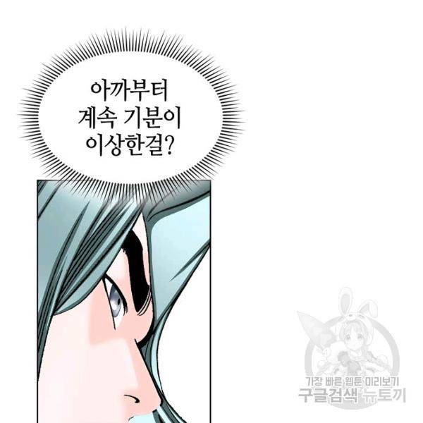 태상교주 숙수되다 55화 24