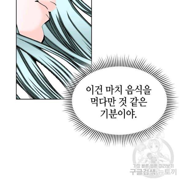 태상교주 숙수되다 55화 25
