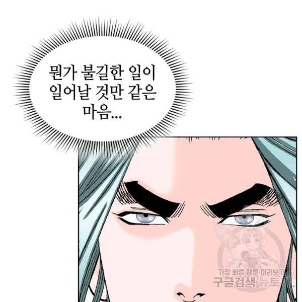 태상교주 숙수되다 55화 26