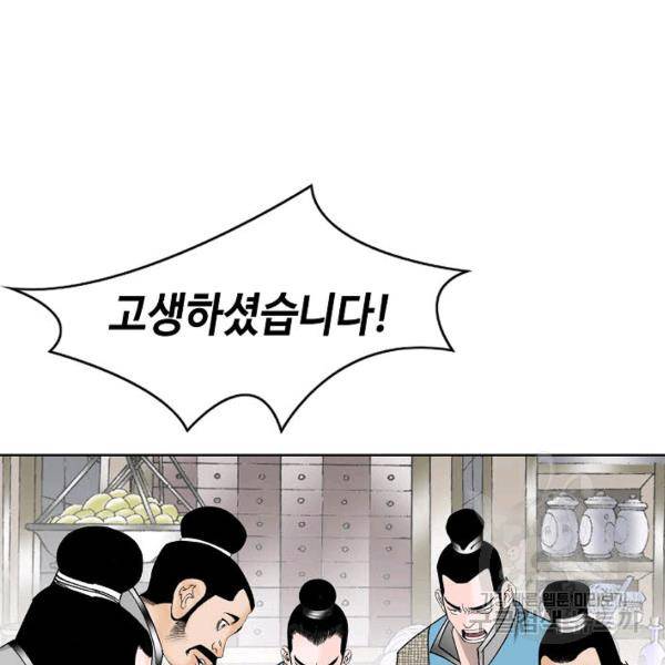 태상교주 숙수되다 55화 28