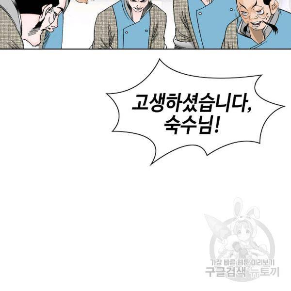 태상교주 숙수되다 55화 29