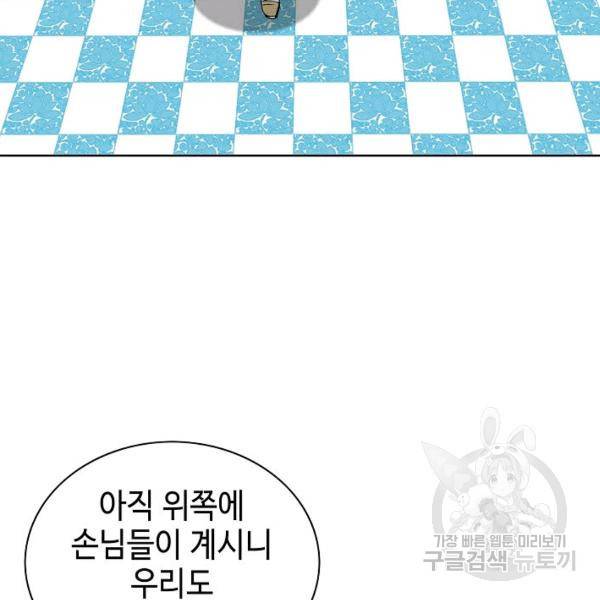 태상교주 숙수되다 55화 31