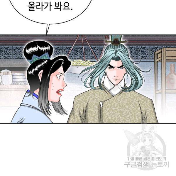 태상교주 숙수되다 55화 32