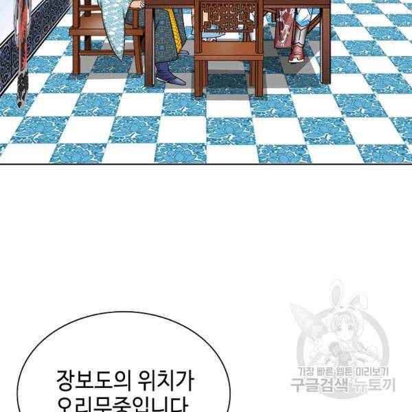 태상교주 숙수되다 55화 34