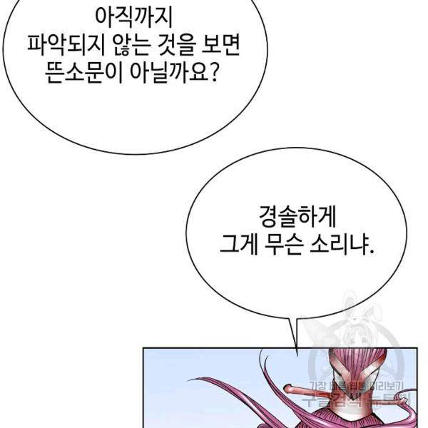 태상교주 숙수되다 55화 36