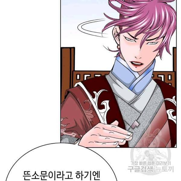 태상교주 숙수되다 55화 37
