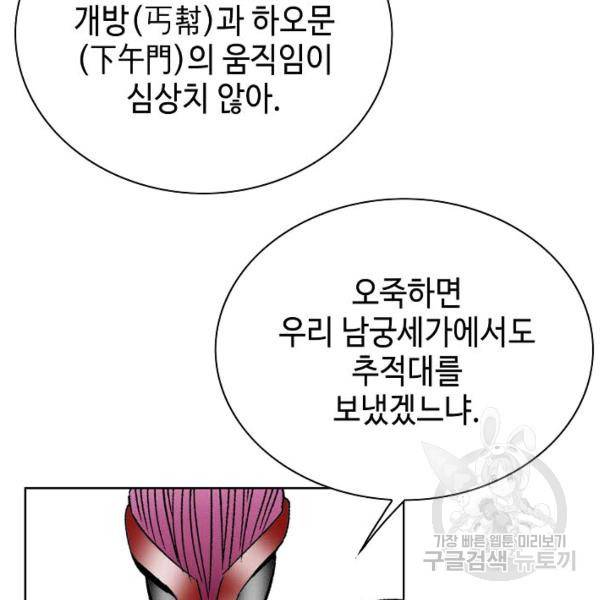 태상교주 숙수되다 55화 38
