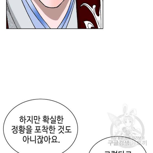 태상교주 숙수되다 55화 40