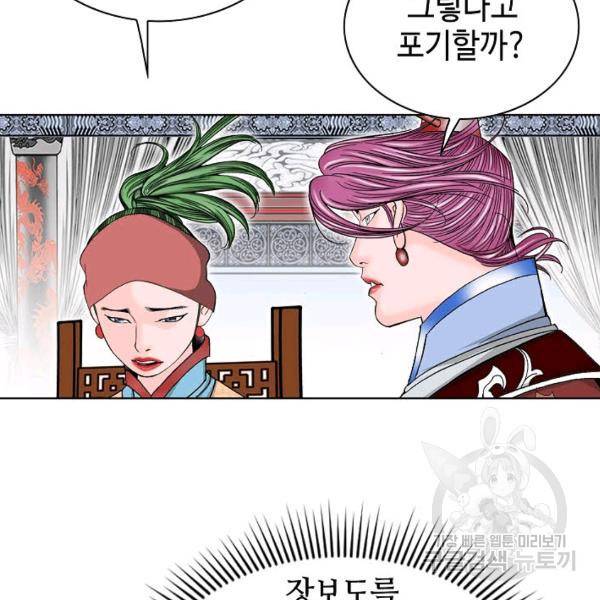 태상교주 숙수되다 55화 41