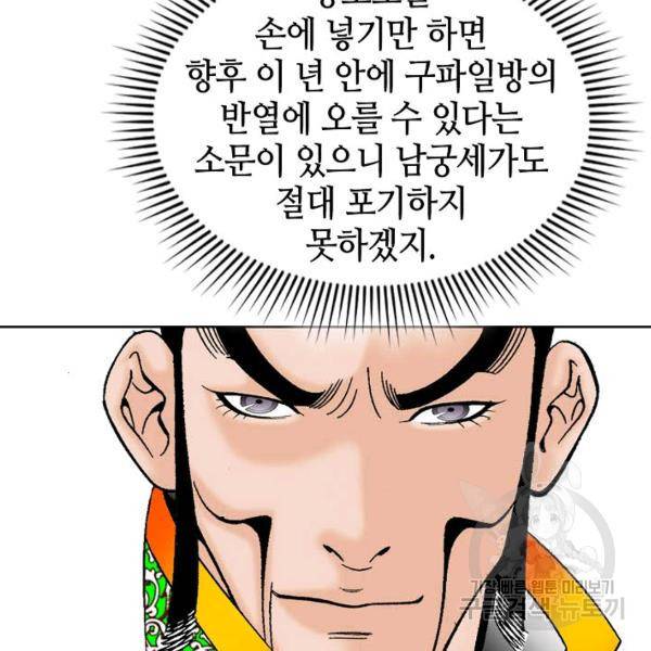 태상교주 숙수되다 55화 42