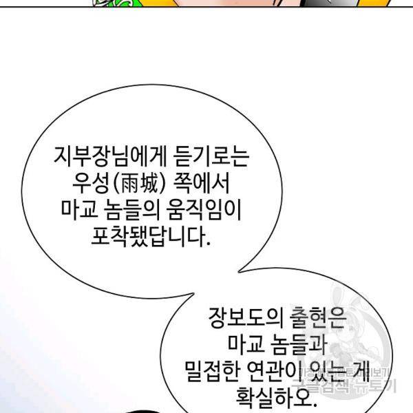 태상교주 숙수되다 55화 43