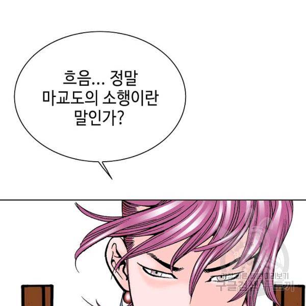 태상교주 숙수되다 55화 45