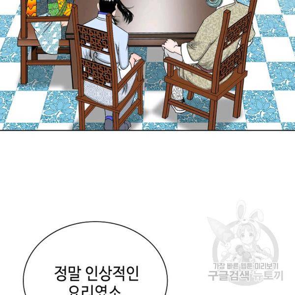태상교주 숙수되다 55화 50