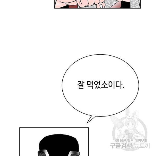 태상교주 숙수되다 55화 52