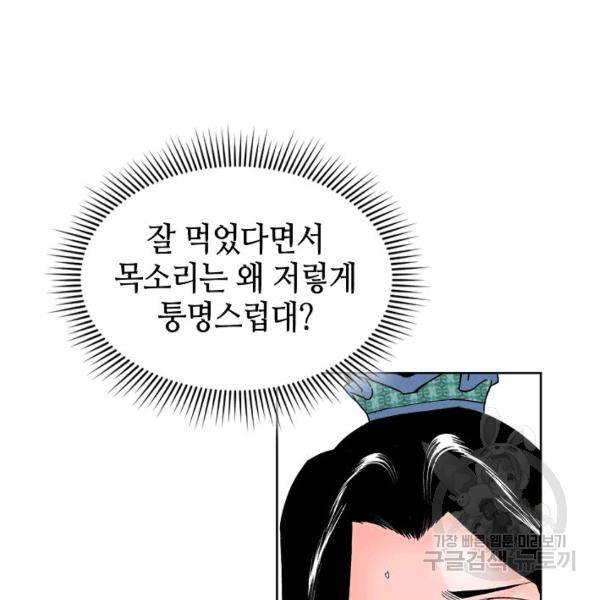태상교주 숙수되다 55화 54