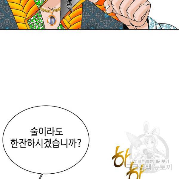 태상교주 숙수되다 55화 57