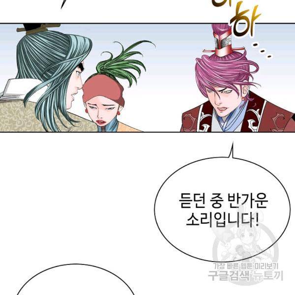 태상교주 숙수되다 55화 58