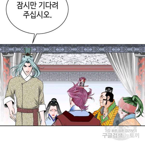 태상교주 숙수되다 55화 59