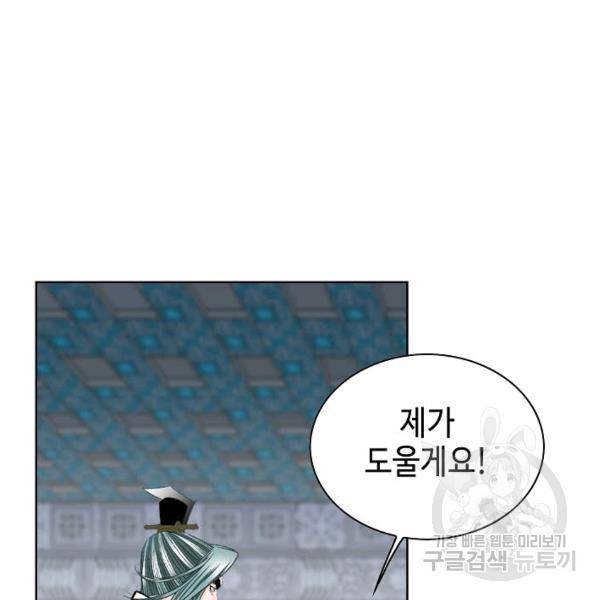 태상교주 숙수되다 55화 60