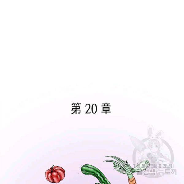 태상교주 숙수되다 55화 66