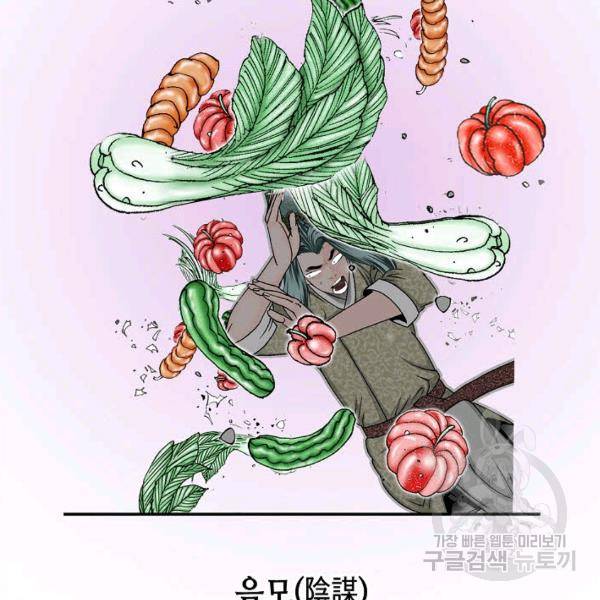 태상교주 숙수되다 55화 67