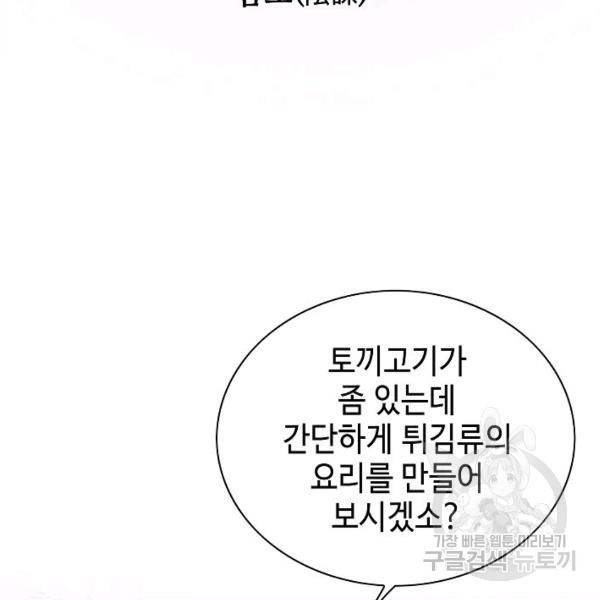 태상교주 숙수되다 55화 68