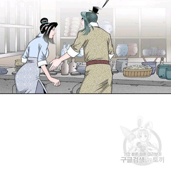 태상교주 숙수되다 55화 69
