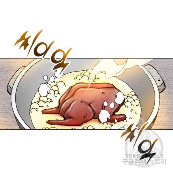 태상교주 숙수되다 55화 70