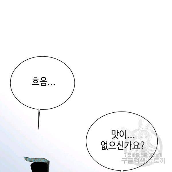 태상교주 숙수되다 55화 74