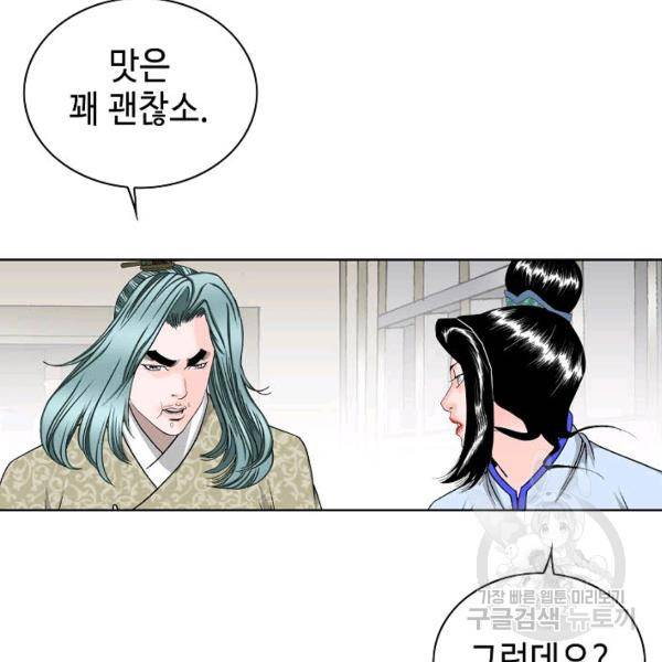 태상교주 숙수되다 55화 76