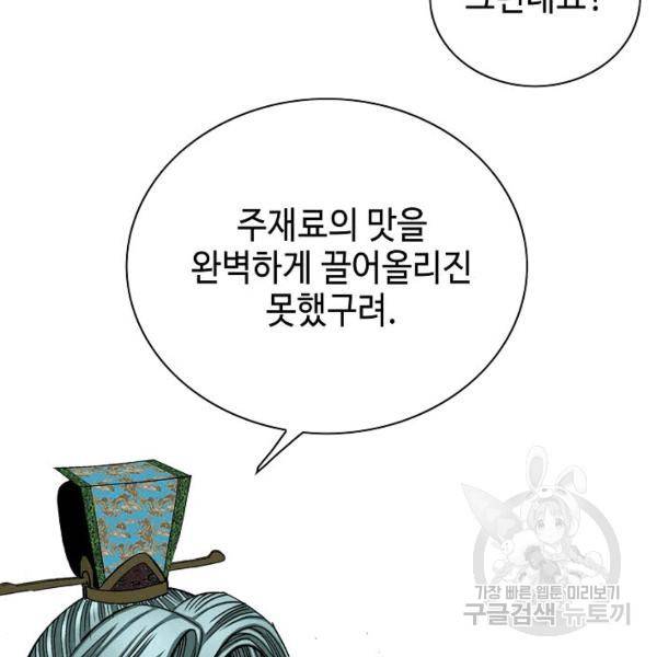 태상교주 숙수되다 55화 77