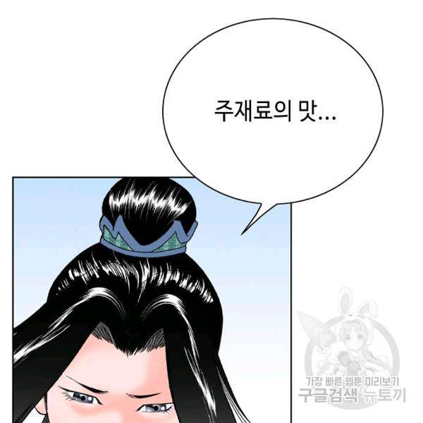 태상교주 숙수되다 55화 79