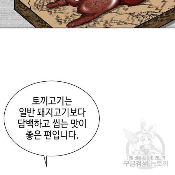 태상교주 숙수되다 55화 85