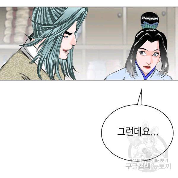 태상교주 숙수되다 55화 86