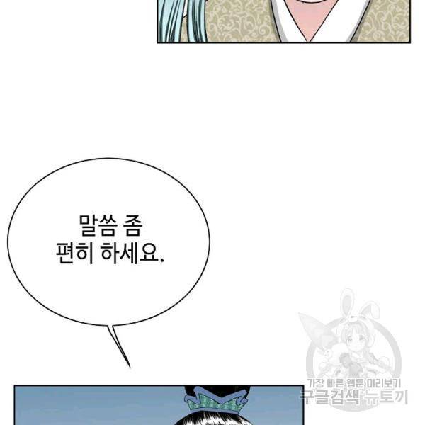 태상교주 숙수되다 55화 88