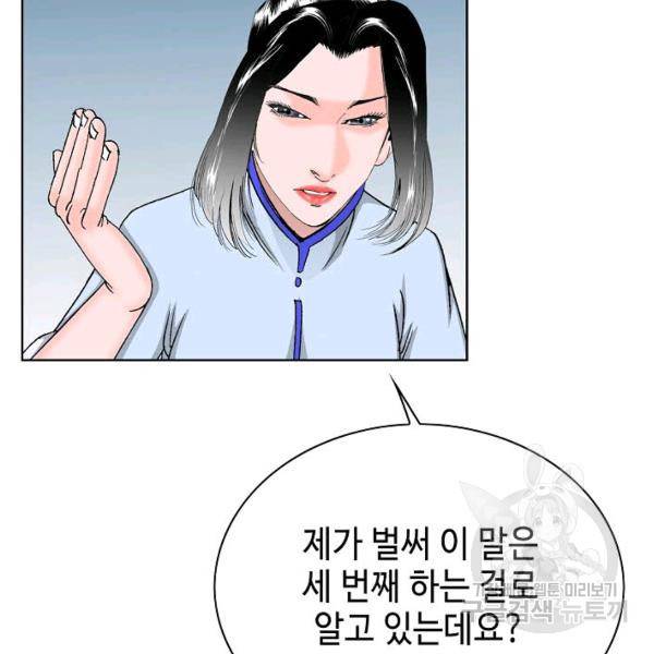 태상교주 숙수되다 55화 89